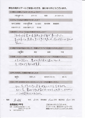 お客様アンケート 1