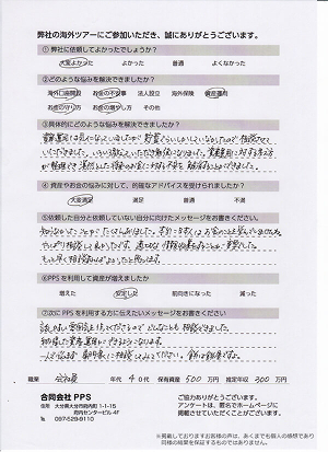 お客様アンケート 4