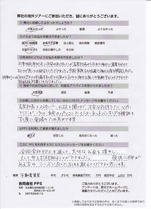 お客様アンケート 6