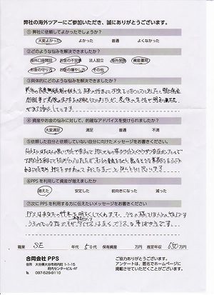 お客様アンケート 8